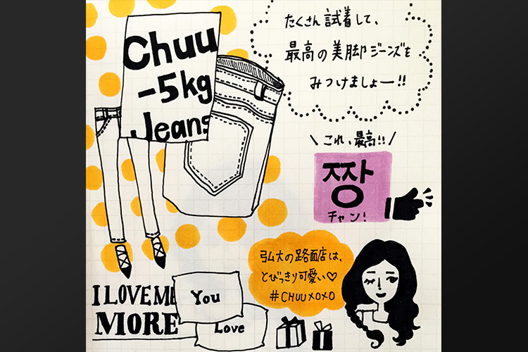 日韓で大人気 優秀すぎると話題の Chuu の 5kgジーンズを実際に履いてみた Klg